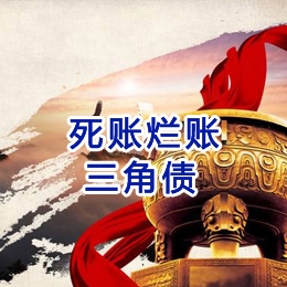 共青城要债公司